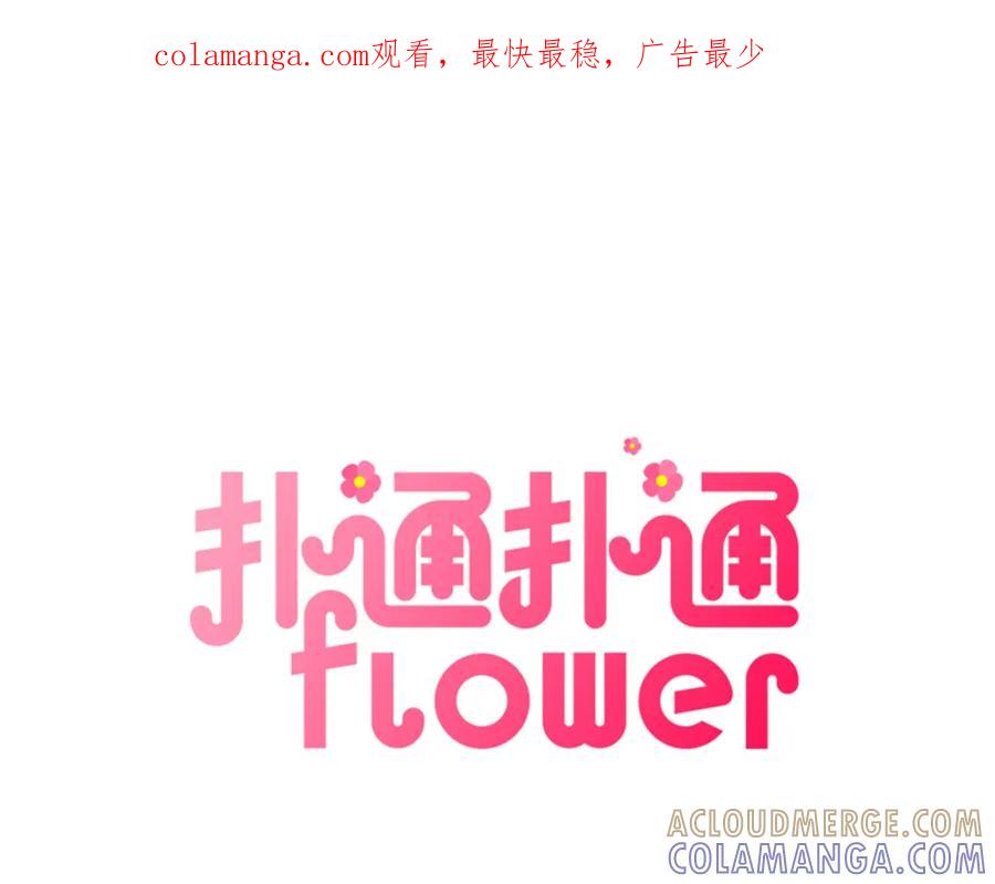 《扑通扑通flower》第30话 女人的尊严 第1页