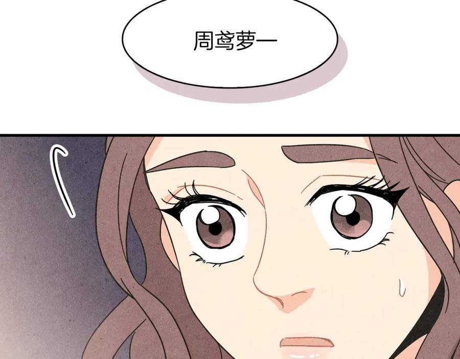 《扑通扑通flower》第30话 女人的尊严 第111页