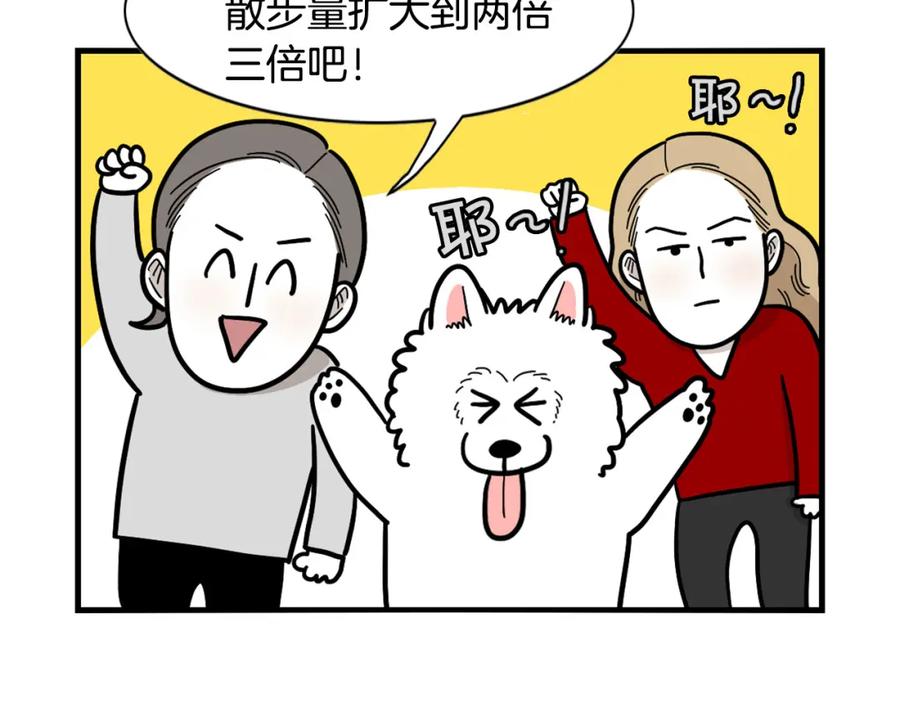 《我的狗子叫棉花》第29话 猴子期的狗很丑？ 第56页