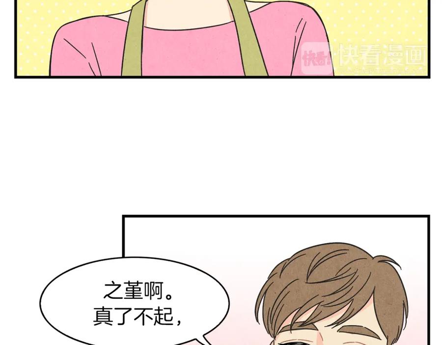 《扑通扑通flower》第30话 女人的尊严 第50页