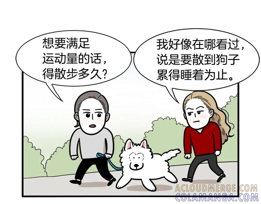《我的狗子叫棉花》第29话 猴子期的狗很丑？ 第58页