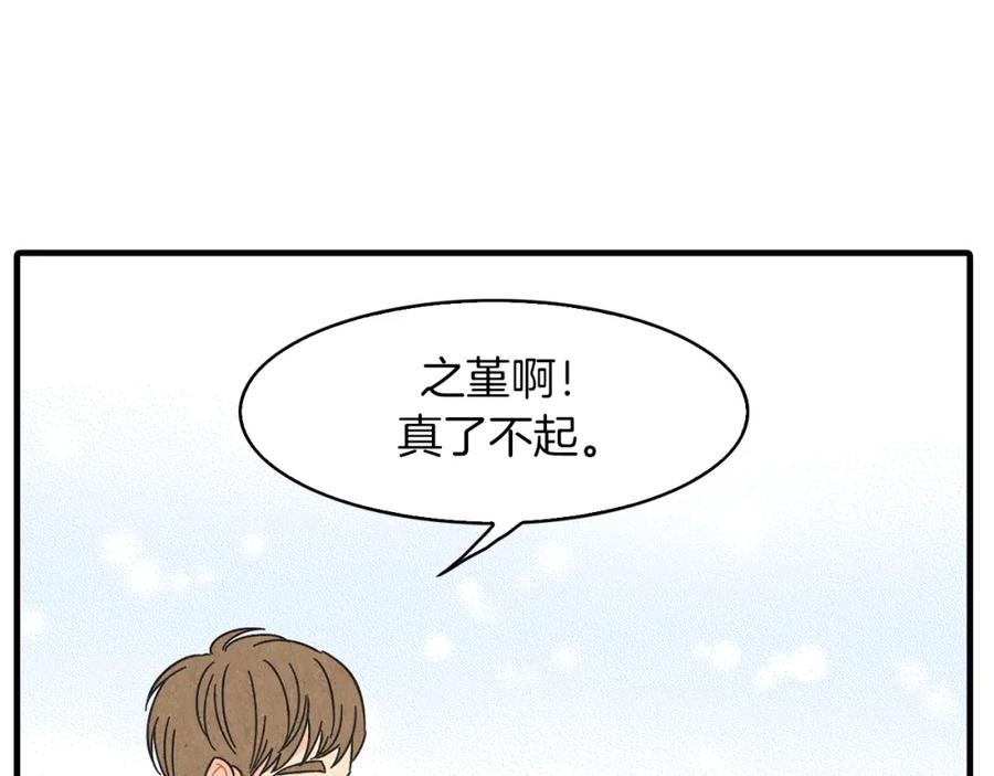 《扑通扑通flower》第30话 女人的尊严 第23页