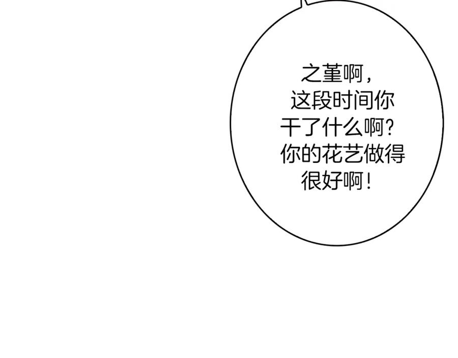 《扑通扑通flower》第30话 女人的尊严 第22页
