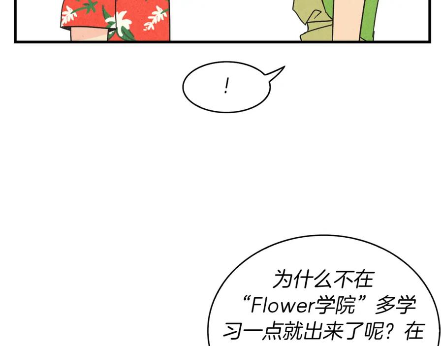 《扑通扑通flower》第30话 女人的尊严 第64页