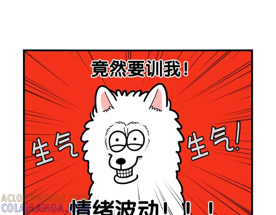 《我的狗子叫棉花》第29话 猴子期的狗很丑？ 第22页