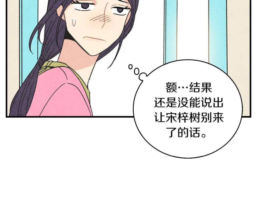 《扑通扑通flower》第30话 女人的尊严 第78页