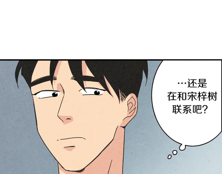 《扑通扑通flower》第31话 下雨天 第82页
