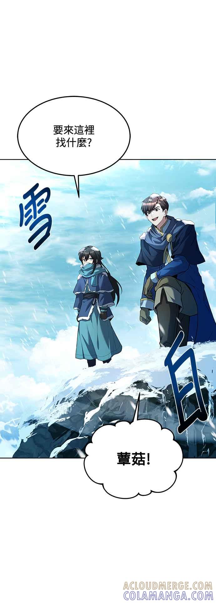 《异世界的美味魔法》第31话 第67页