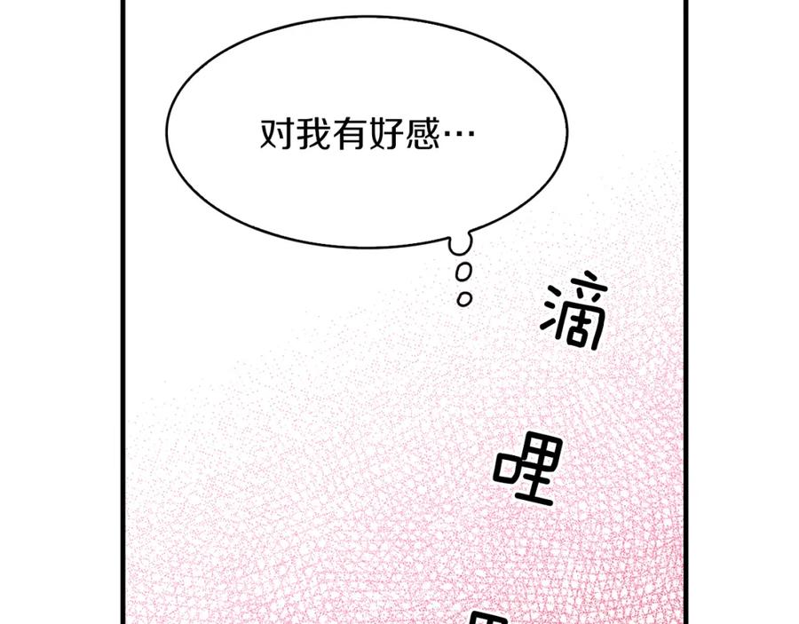 《扑通扑通flower》第31话 下雨天 第70页