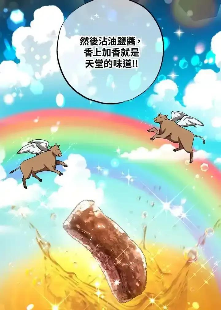 地下城的当家人 - 第31话 - 第68张图