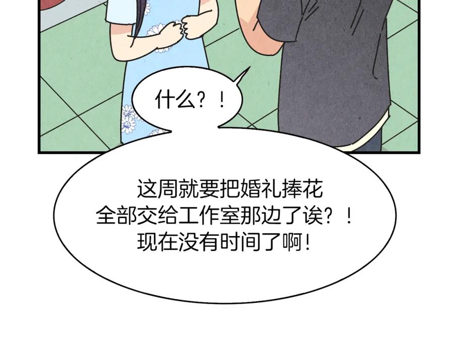 《扑通扑通flower》第31话 下雨天 第48页