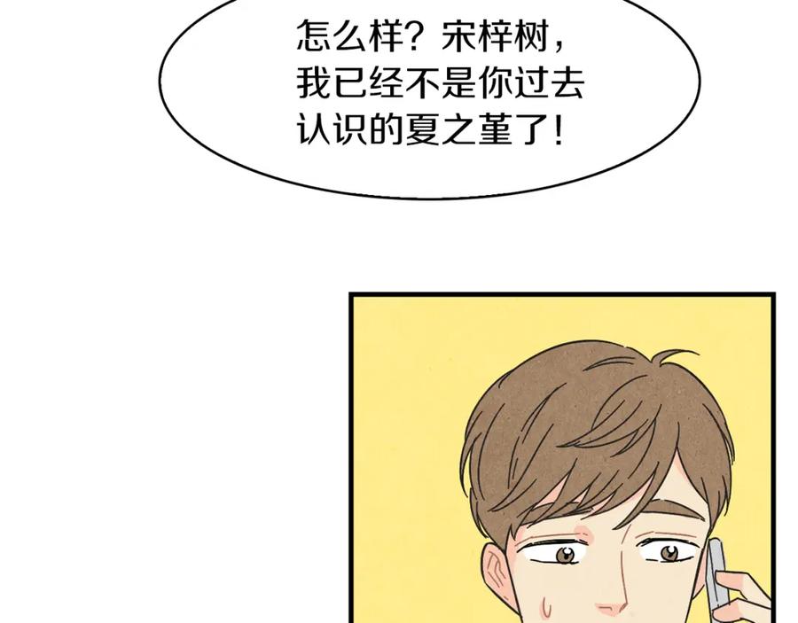 《扑通扑通flower》第31话 下雨天 第96页