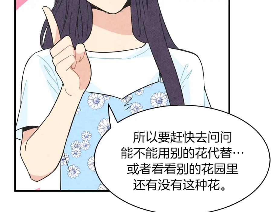 《扑通扑通flower》第31话 下雨天 第50页