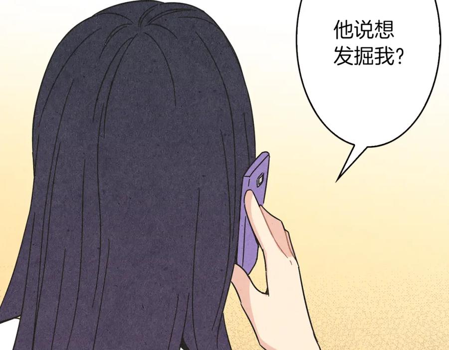 《扑通扑通flower》第31话 下雨天 第107页