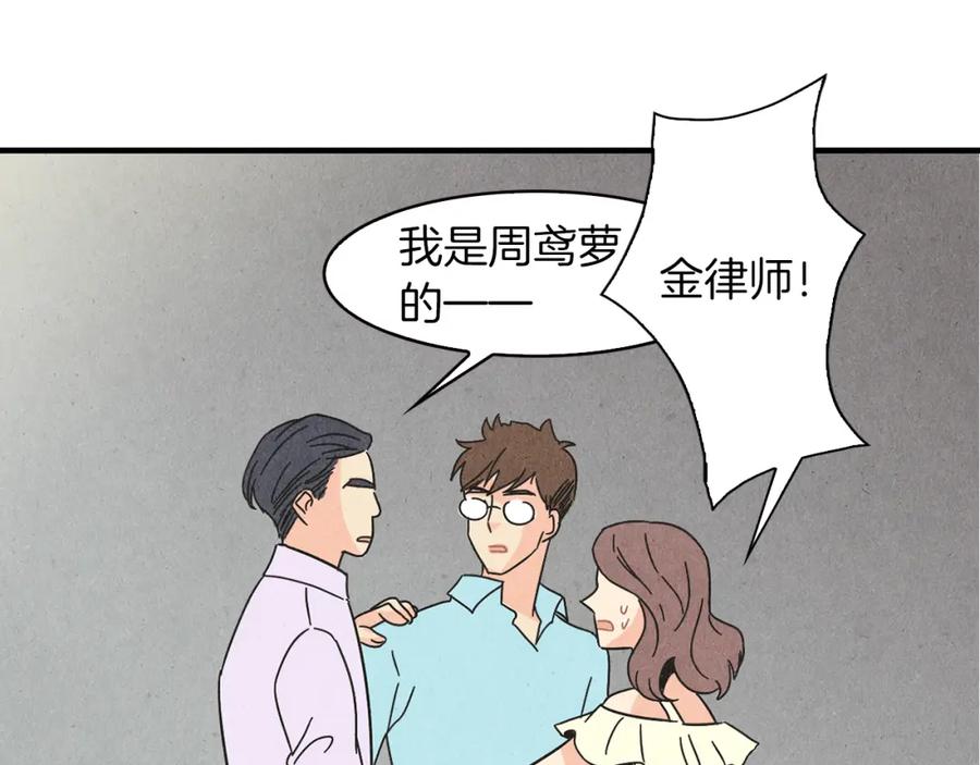《扑通扑通flower》第31话 下雨天 第19页