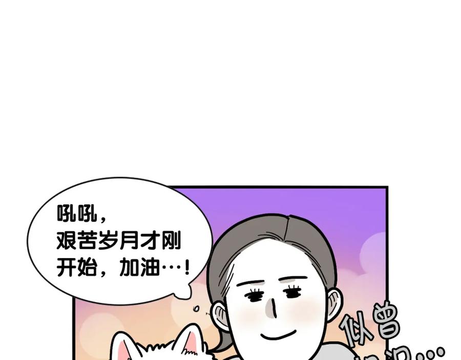 《我的狗子叫棉花》第30话 咬鞋狂魔 第86页