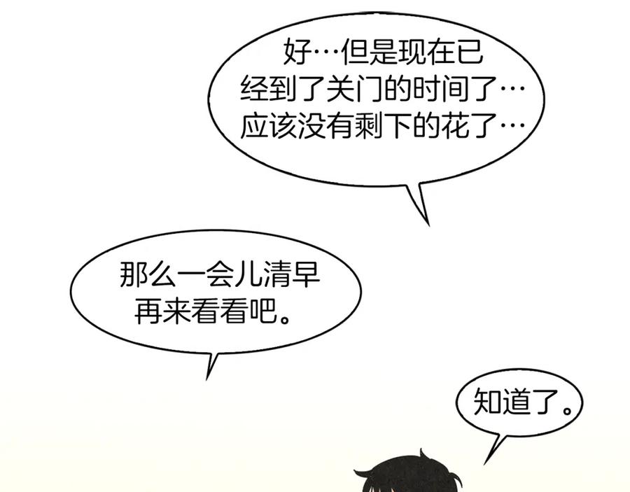 《扑通扑通flower》第31话 下雨天 第52页