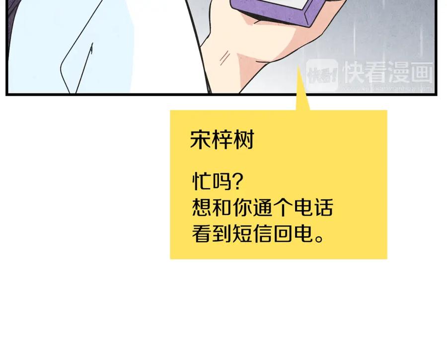 《扑通扑通flower》第31话 下雨天 第78页