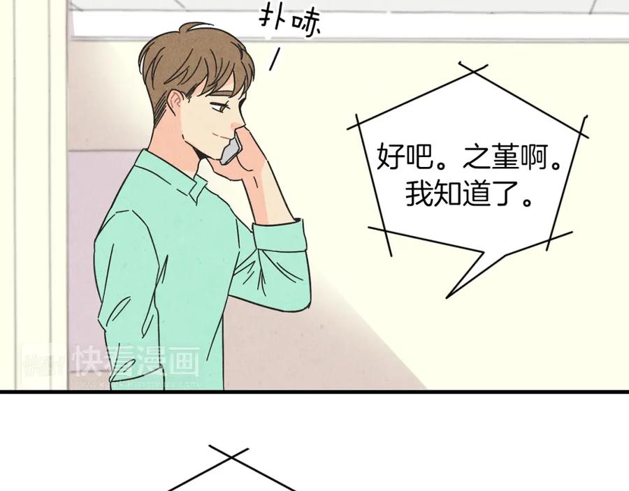 《扑通扑通flower》第31话 下雨天 第98页
