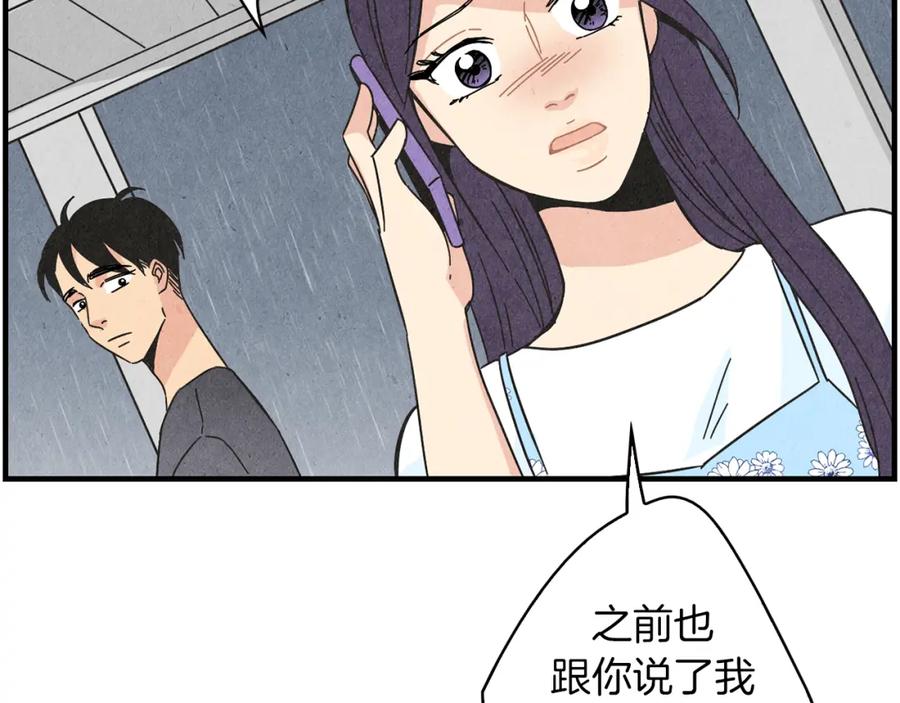 《扑通扑通flower》第31话 下雨天 第91页