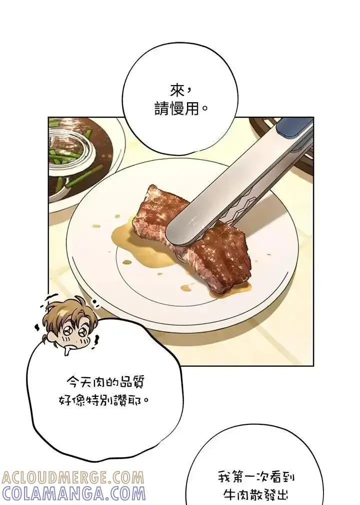 地下城的当家人 - 第31话 - 第64张图