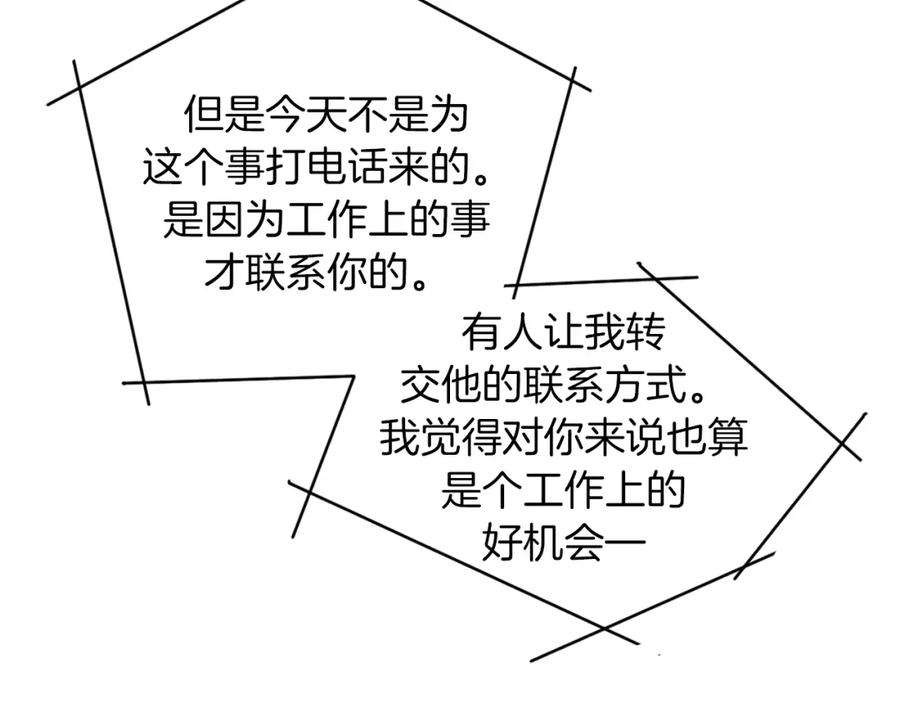 《扑通扑通flower》第31话 下雨天 第99页