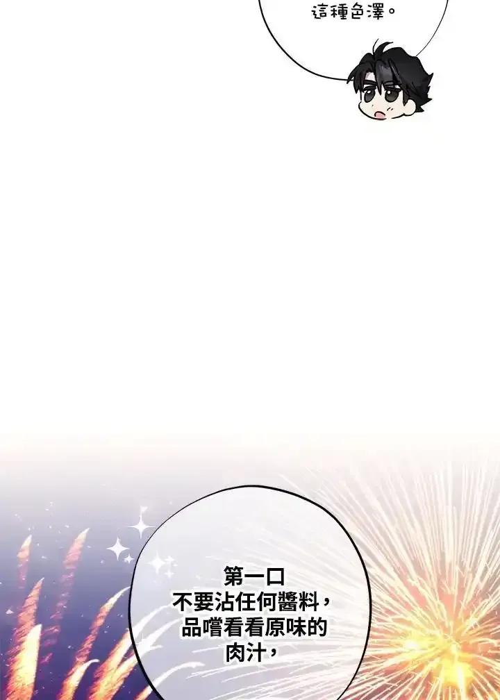 地下城的当家人 - 第31话 - 第65张图