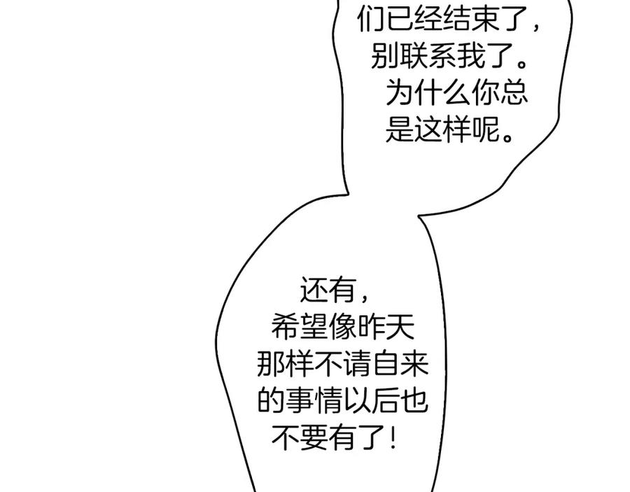 《扑通扑通flower》第31话 下雨天 第92页