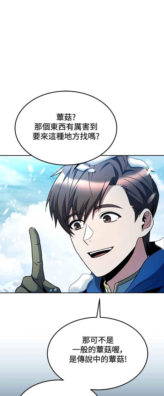 《异世界的美味魔法》第31话 第68页