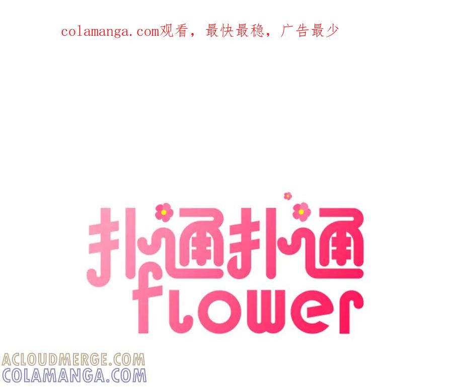 《扑通扑通flower》第31话 下雨天 第1页