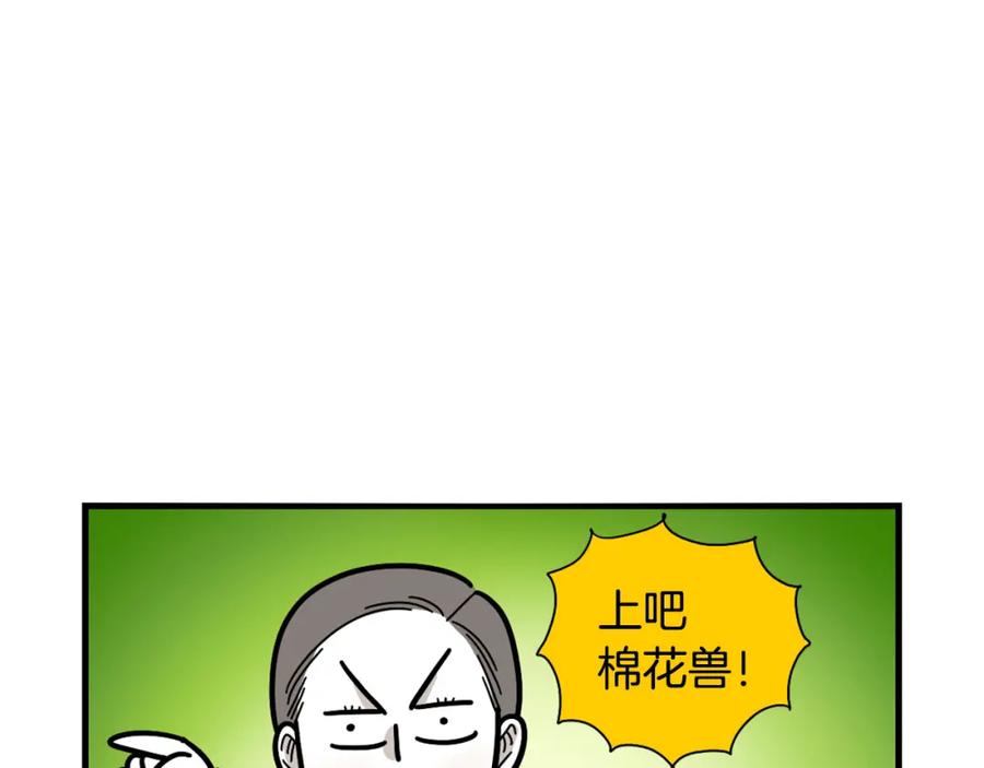 《我的狗子叫棉花》第31话 养鸡之旅 第78页