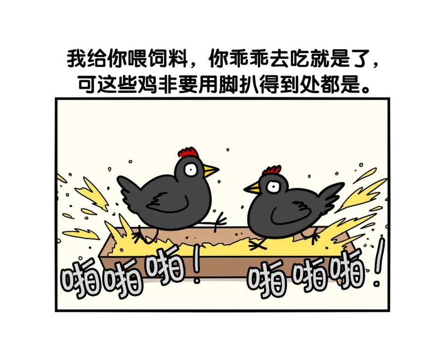 《我的狗子叫棉花》第31话 养鸡之旅 第90页