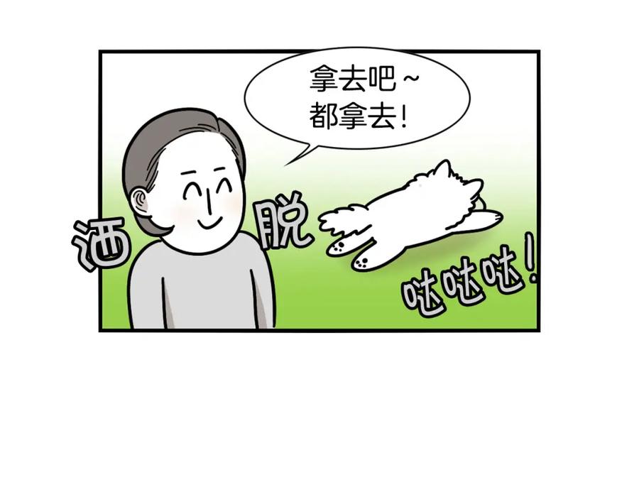 《我的狗子叫棉花》第31话 养鸡之旅 第63页