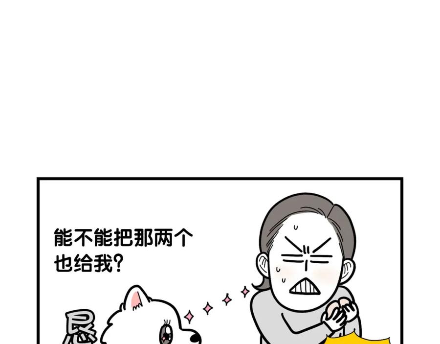 《我的狗子叫棉花》第31话 养鸡之旅 第54页
