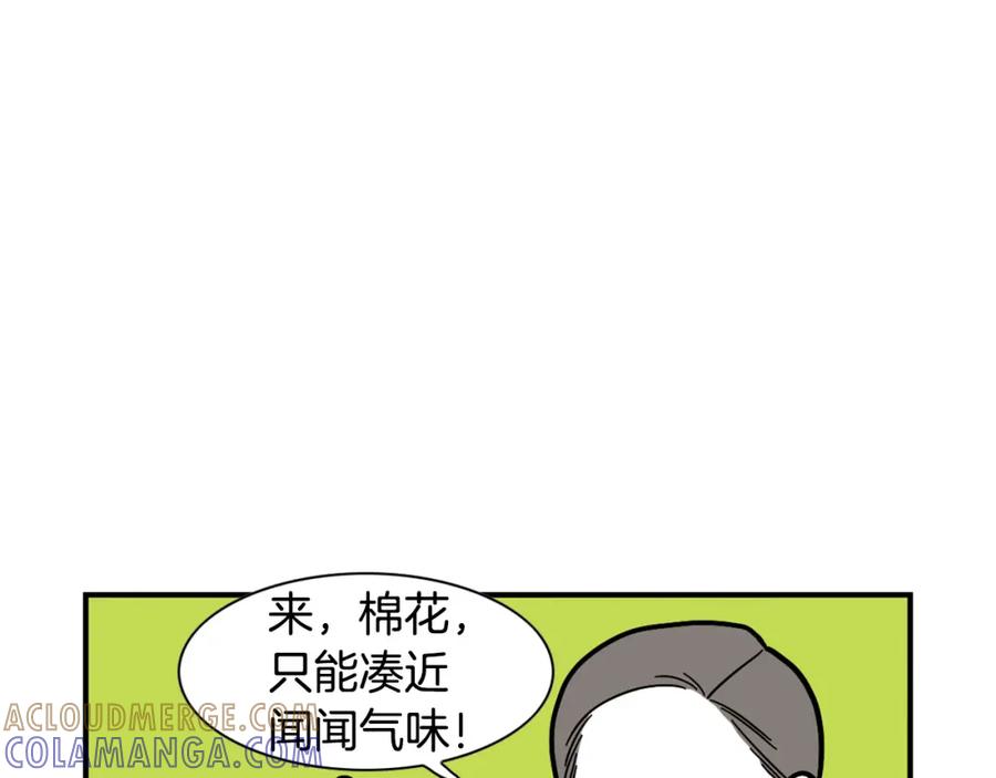《我的狗子叫棉花》第32话 不适合做朋友 第22页