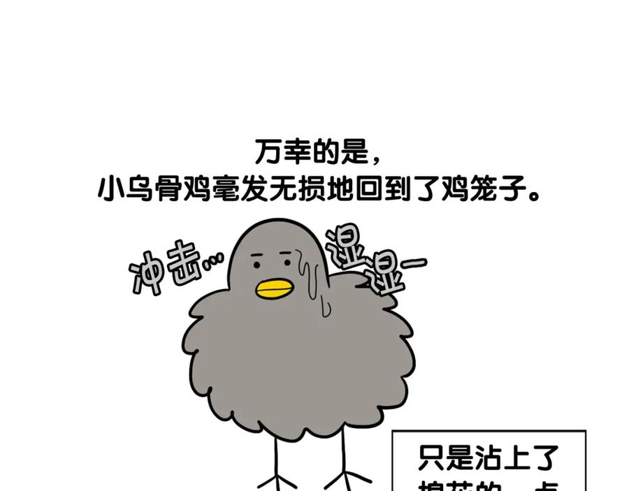 《我的狗子叫棉花》第32话 不适合做朋友 第87页