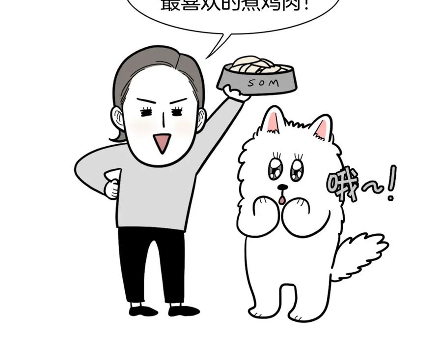 《我的狗子叫棉花》第32话 不适合做朋友 第95页