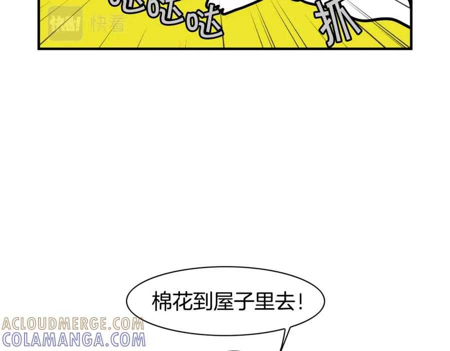 《我的狗子叫棉花》第32话 不适合做朋友 第82页