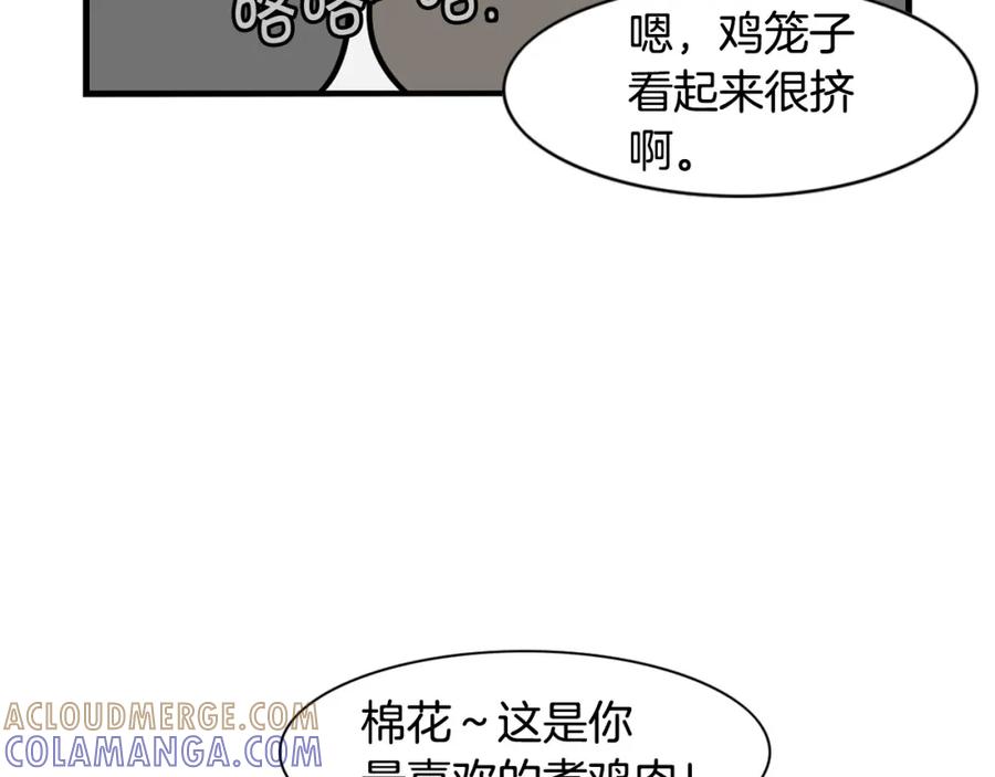 《我的狗子叫棉花》第32话 不适合做朋友 第94页