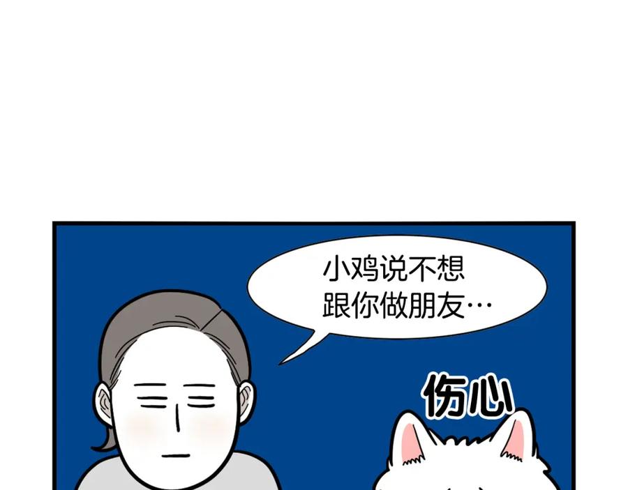 《我的狗子叫棉花》第32话 不适合做朋友 第90页