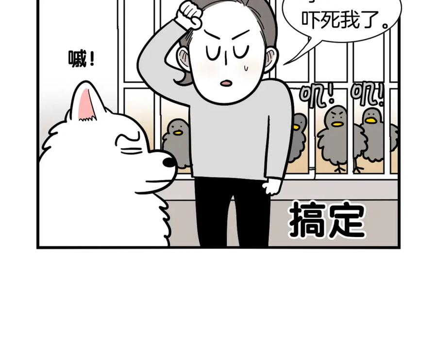 《我的狗子叫棉花》第32话 不适合做朋友 第86页
