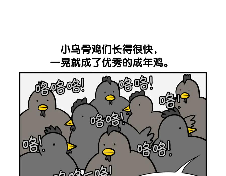 《我的狗子叫棉花》第32话 不适合做朋友 第93页