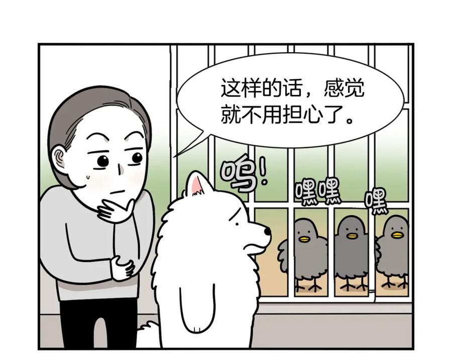 《我的狗子叫棉花》第32话 不适合做朋友 第56页
