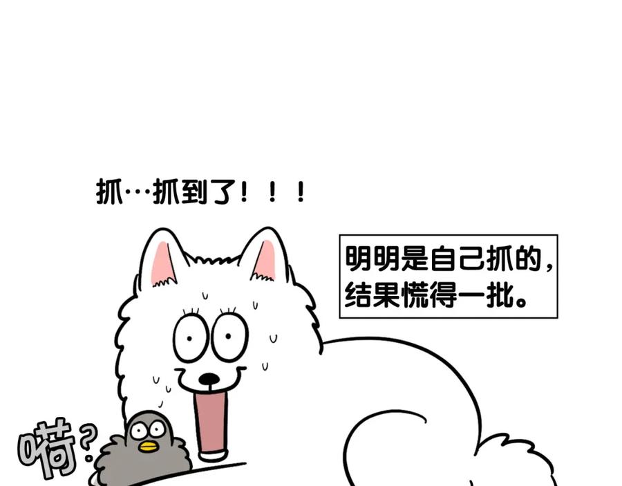 《我的狗子叫棉花》第32话 不适合做朋友 第75页