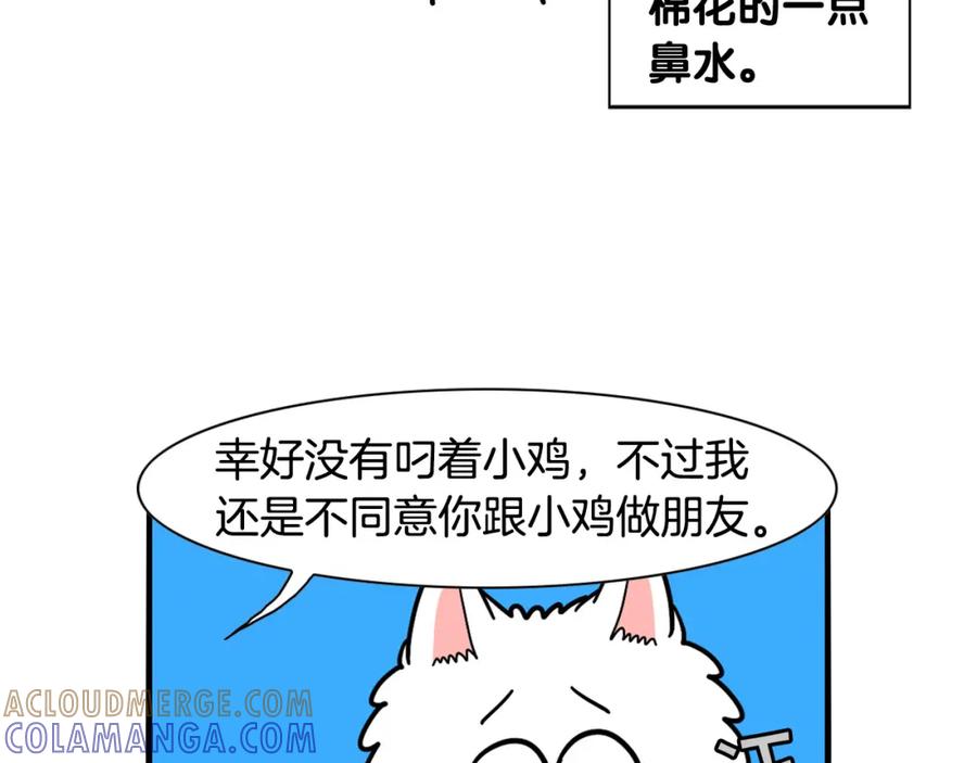 《我的狗子叫棉花》第32话 不适合做朋友 第88页