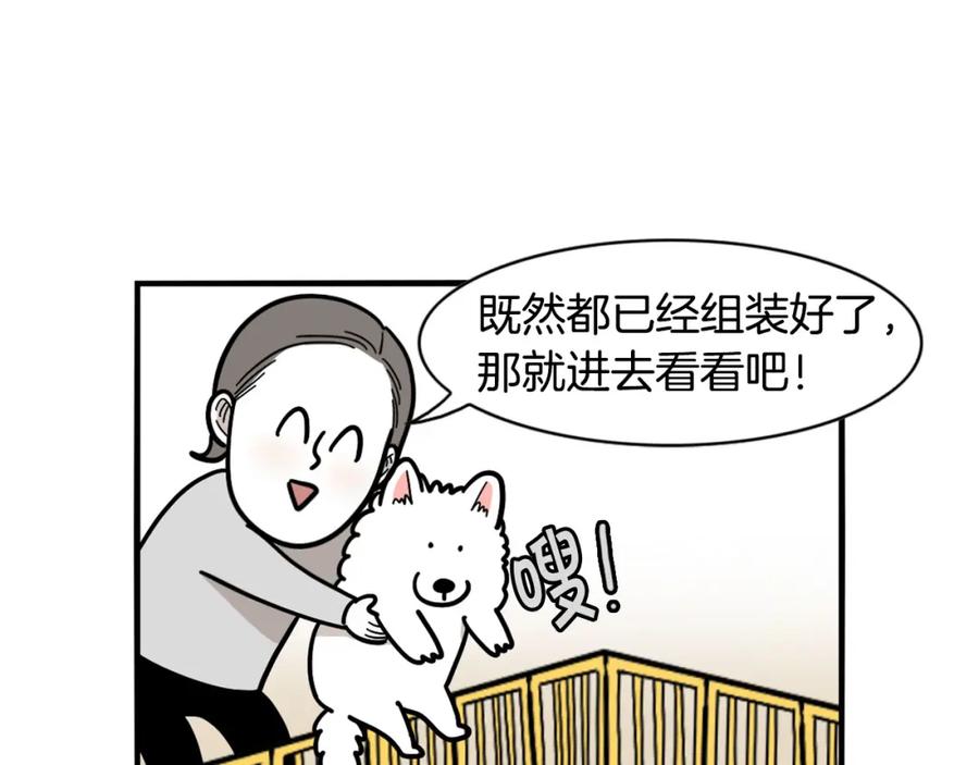 《我的狗子叫棉花》第33话 训练上厕所 第51页