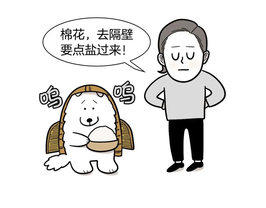 《我的狗子叫棉花》第33话 训练上厕所 第8页