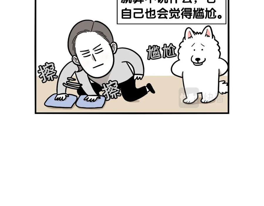 《我的狗子叫棉花》第33话 训练上厕所 第77页