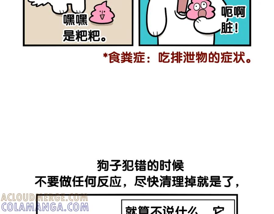 《我的狗子叫棉花》第33话 训练上厕所 第76页