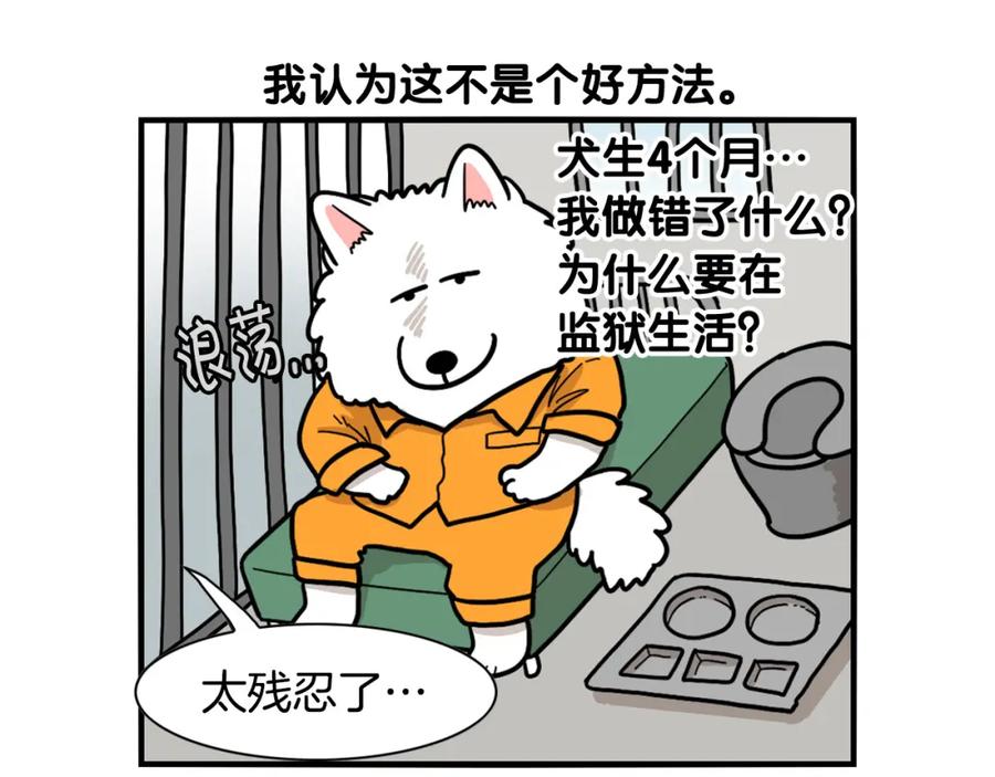 《我的狗子叫棉花》第33话 训练上厕所 第72页